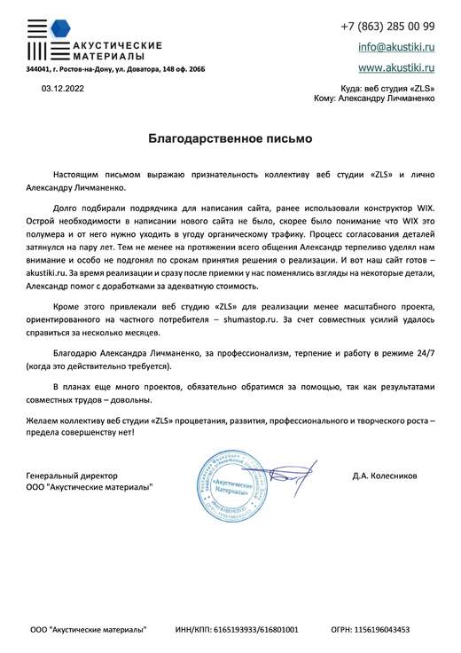 Отзыв Акустические материалы