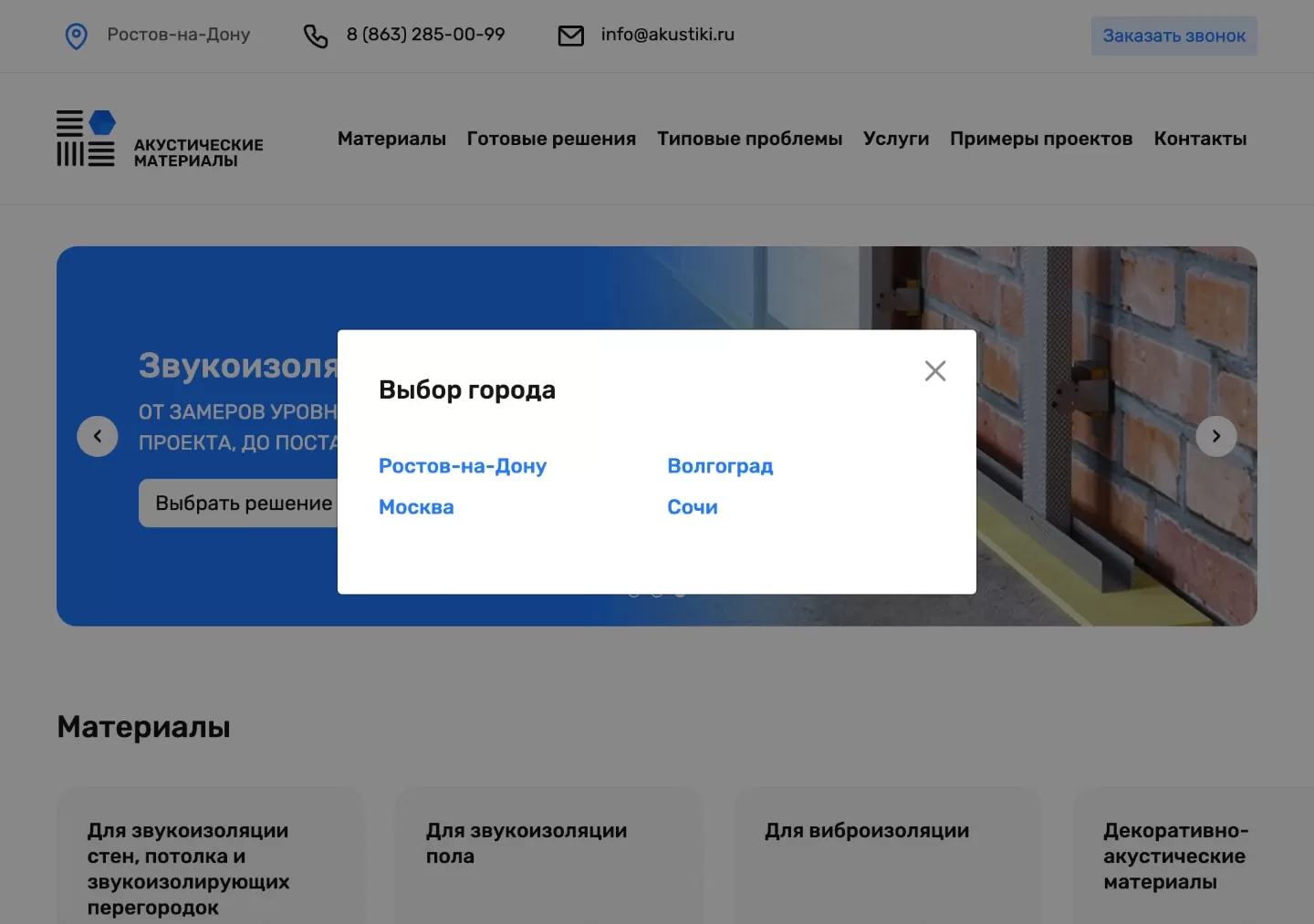 Выбор региона