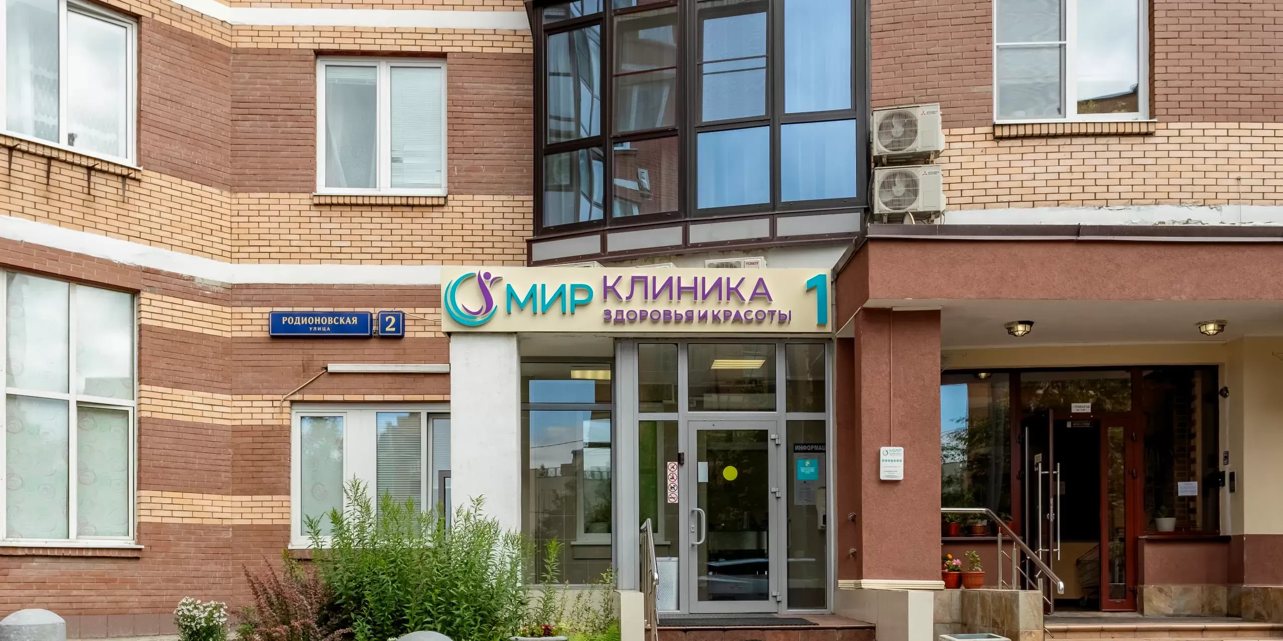 Клиника Мир