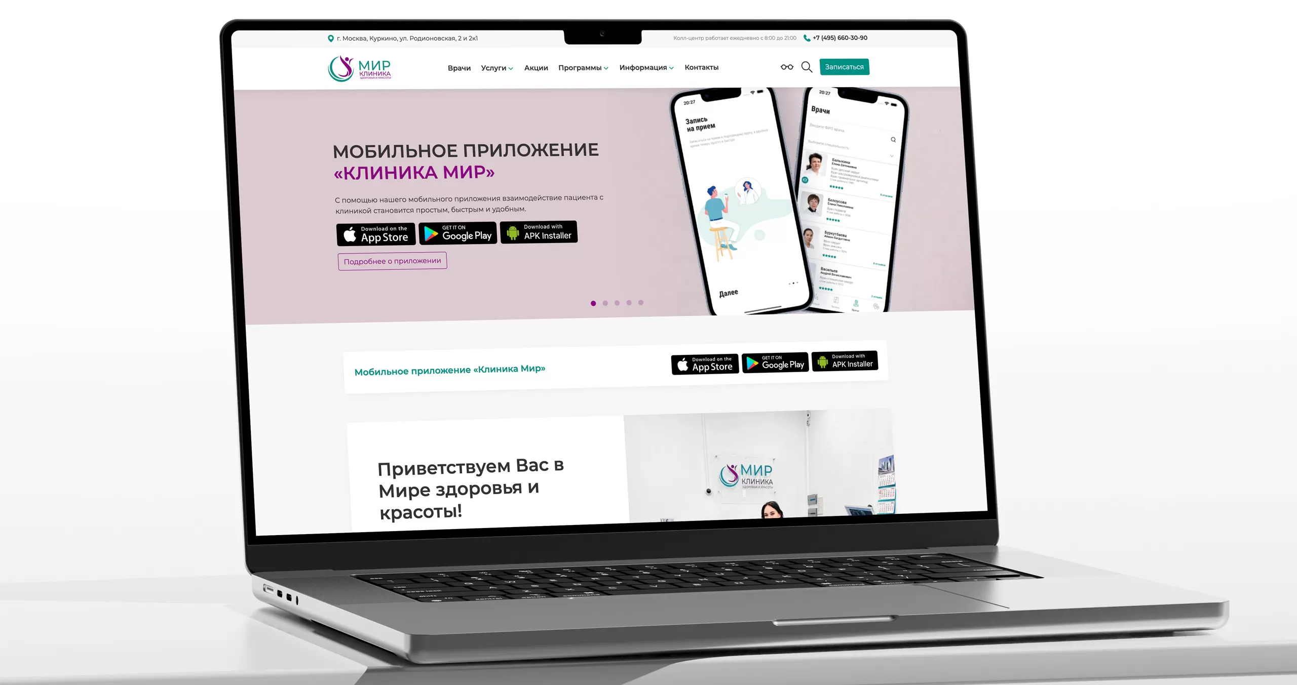 Сайт клиники «МИР» на Macbook