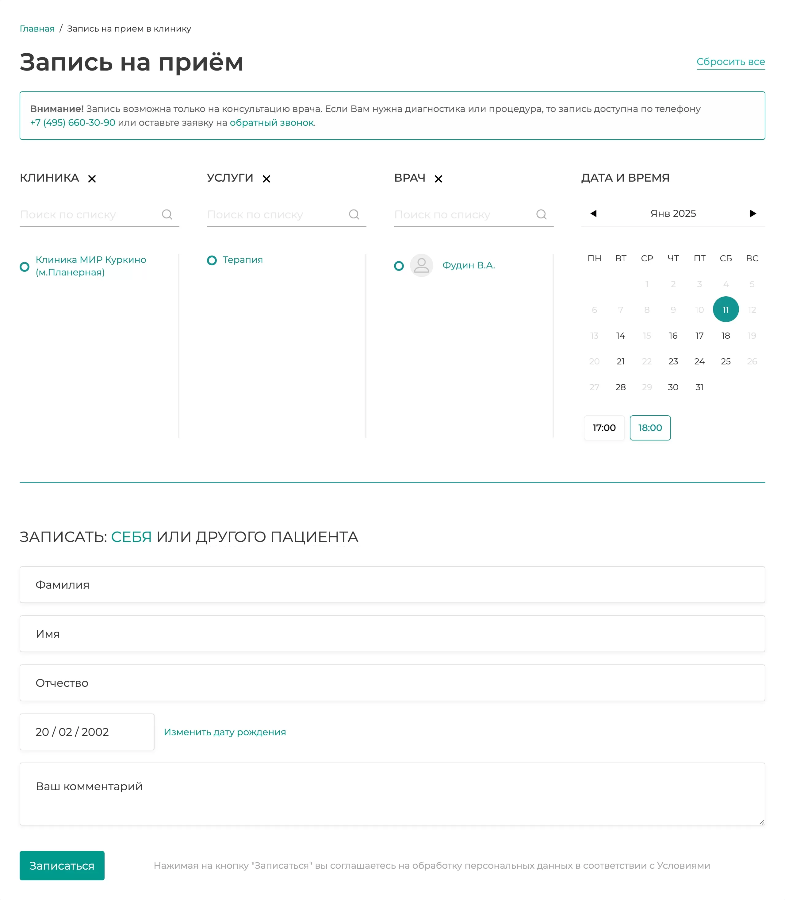 Интегрция с Медиалог