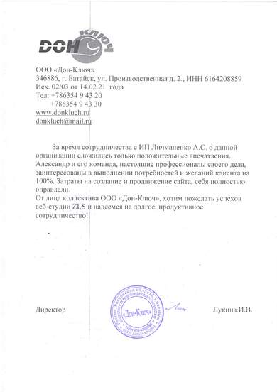 Отзыв Донключ