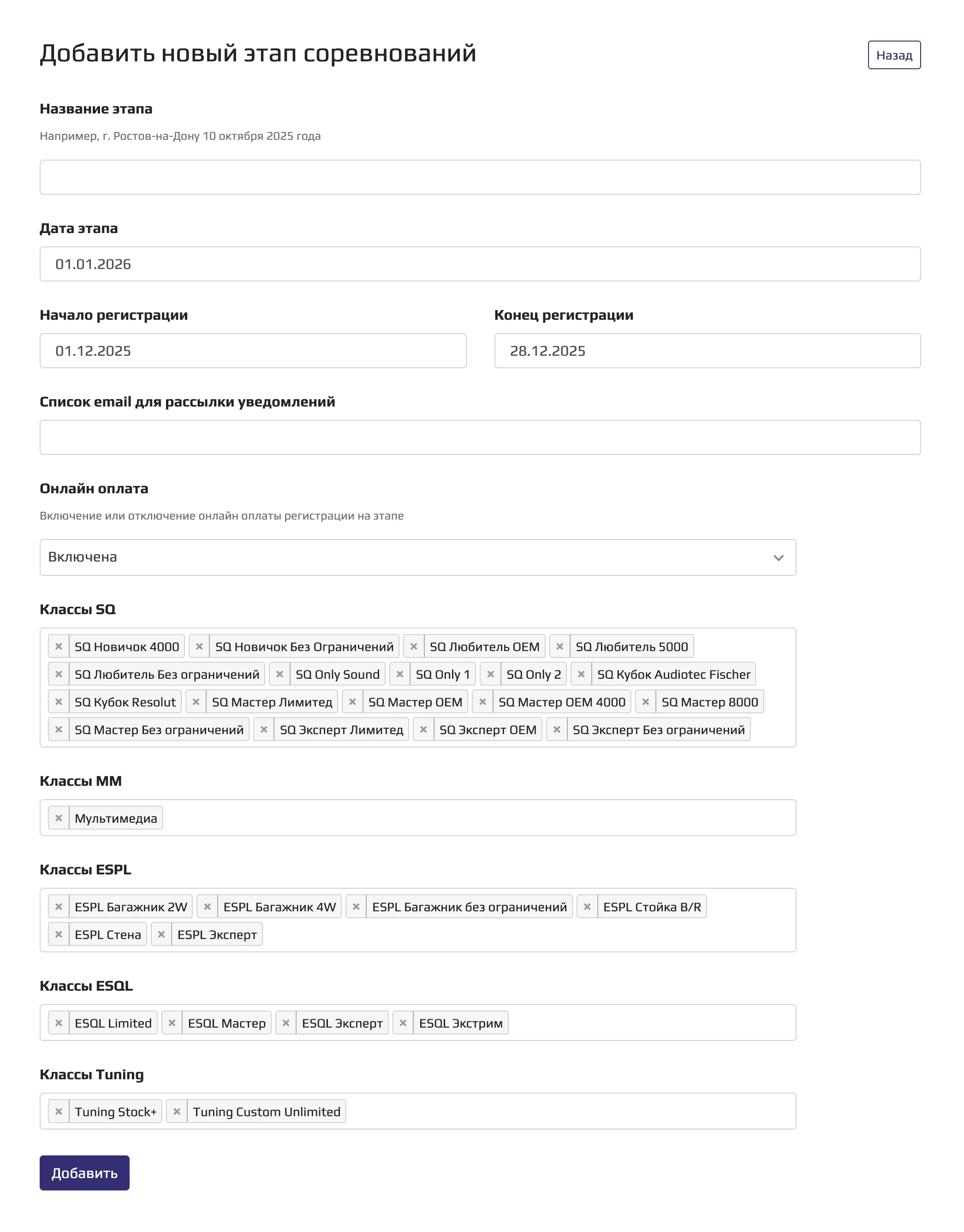 Создание этапа