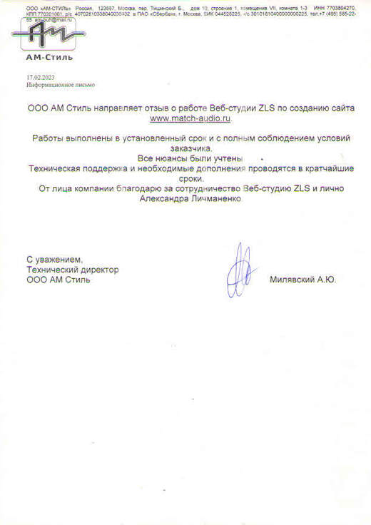 Отзыв MATCH Audio