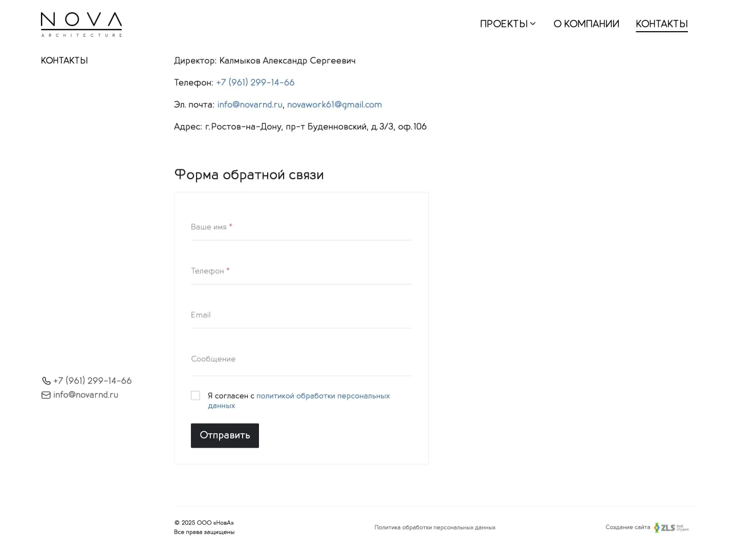 Страница контактов