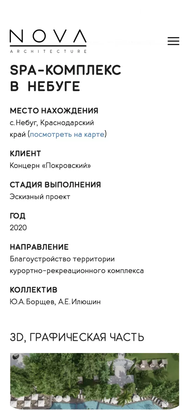 Страница одного проекта