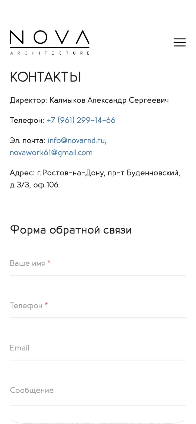 Страница Контакты