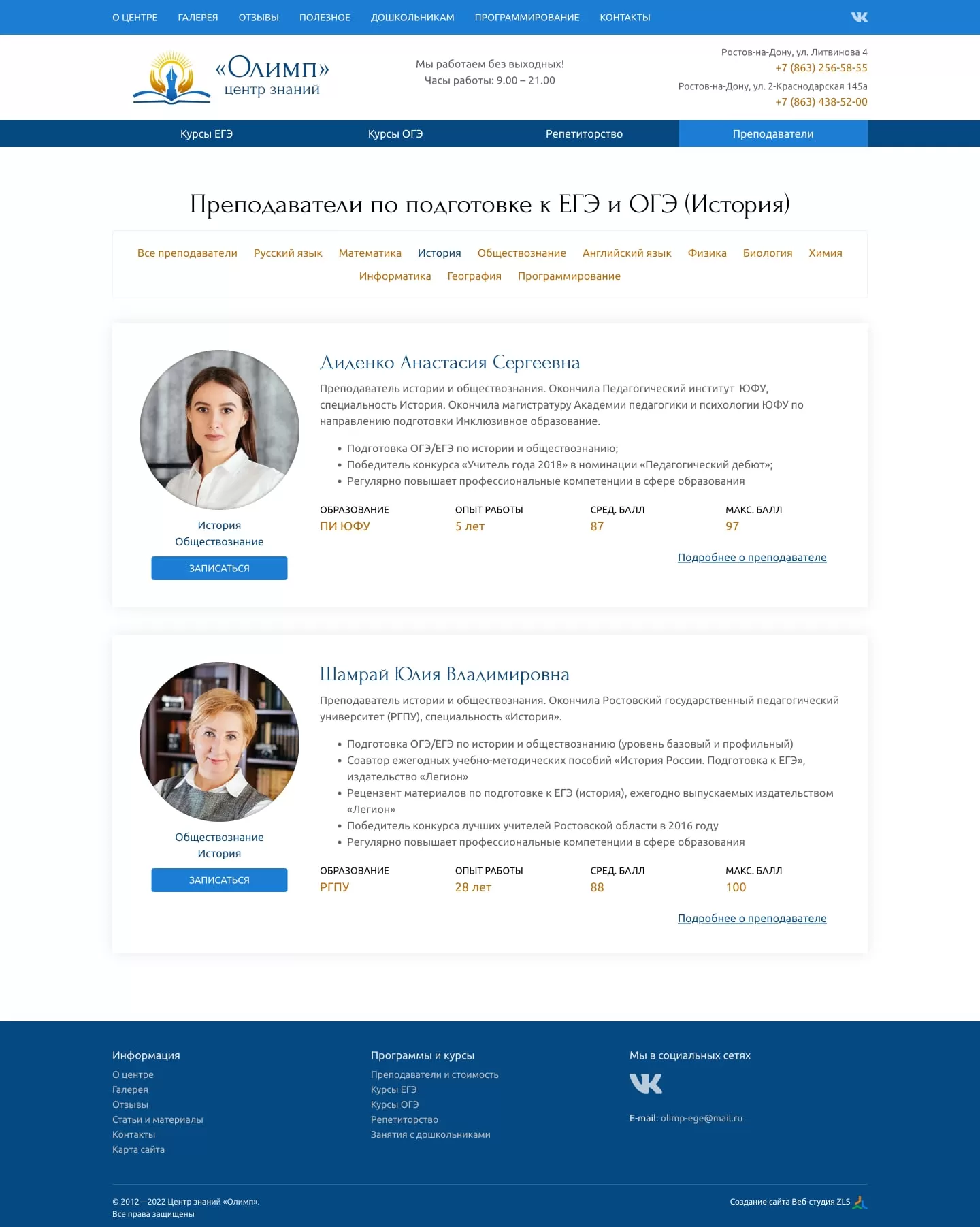 Дизайн страницы преподавателей