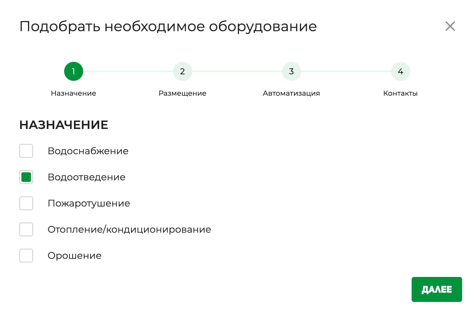 Форма подбора оборудования