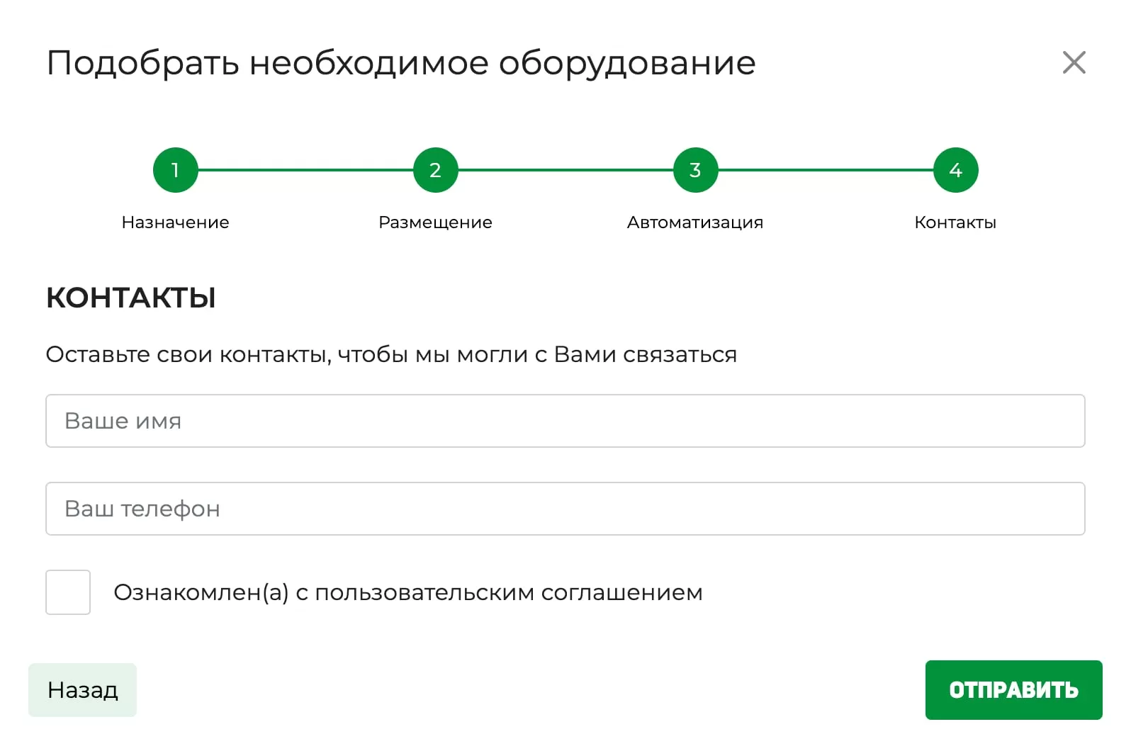 Форма подбора оборудования