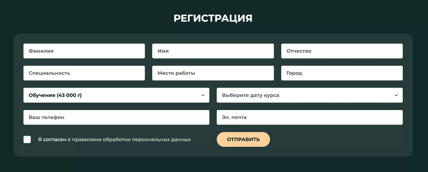 Форма регистрации