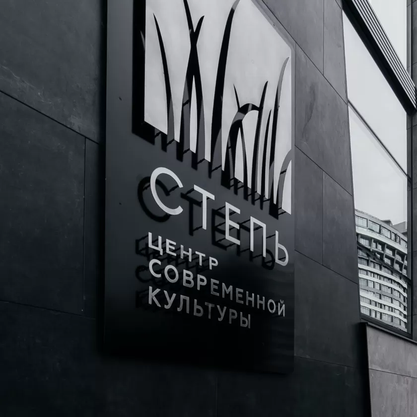 Степь