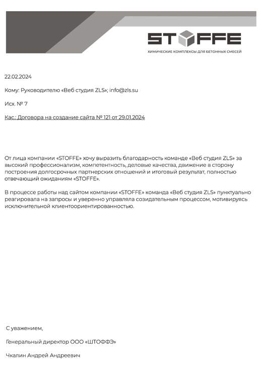 Отзыв STOFFE