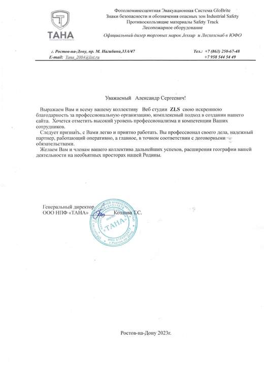 Отзыв НПФ «ТАНА»