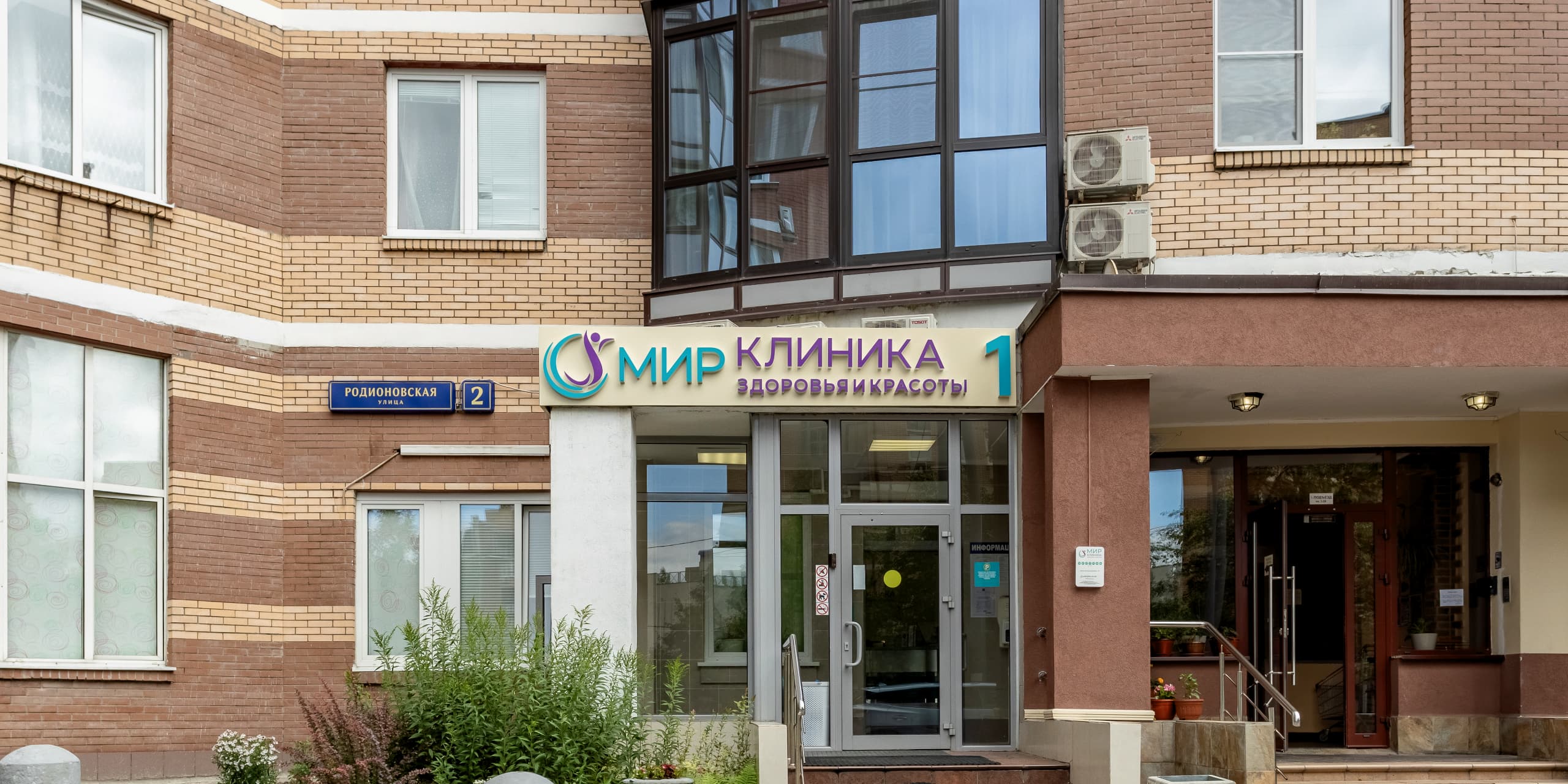 Клиника Мир