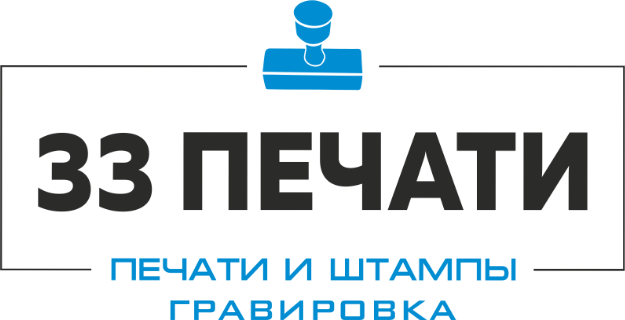 33 печати