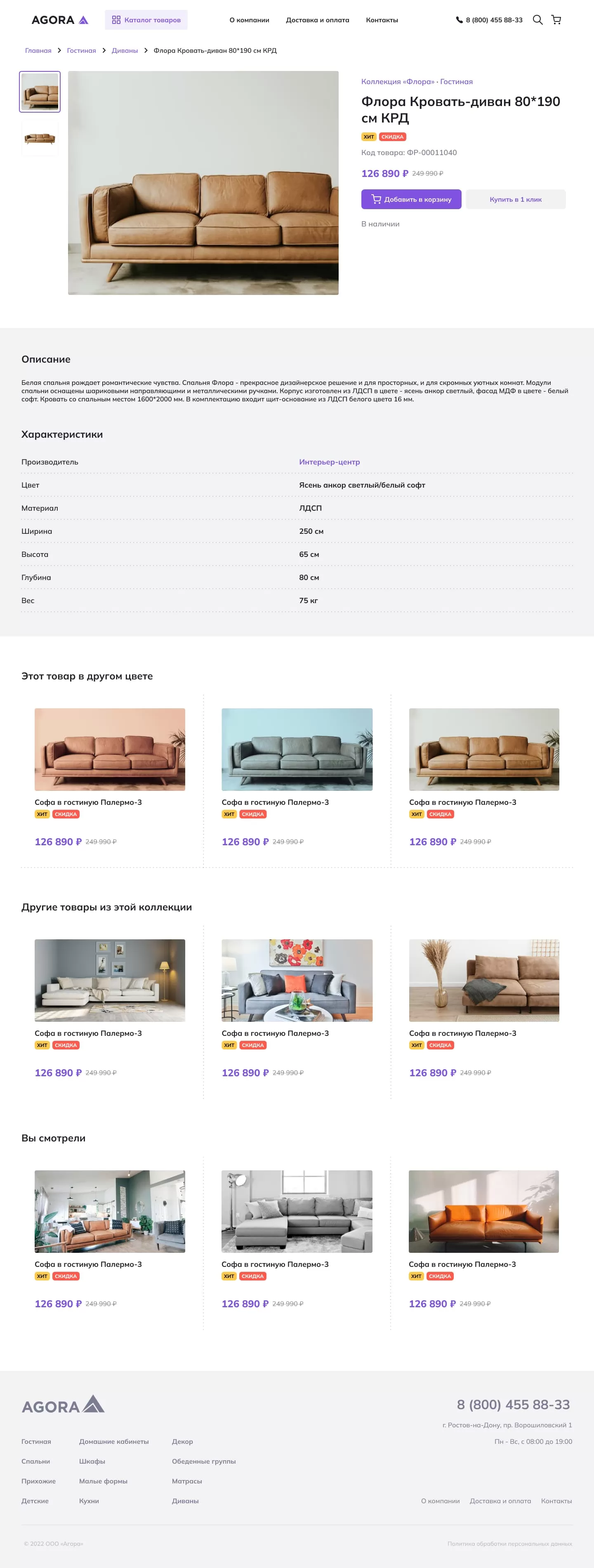 Дизайн страницы товаров