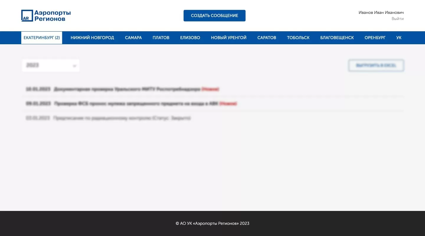 Актив