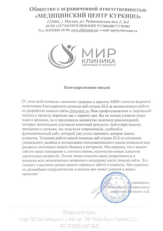 Отзыв Клиника Мир
