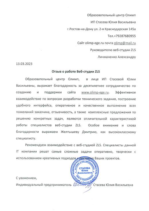 Отзыв Образовательный центр «Олимп»