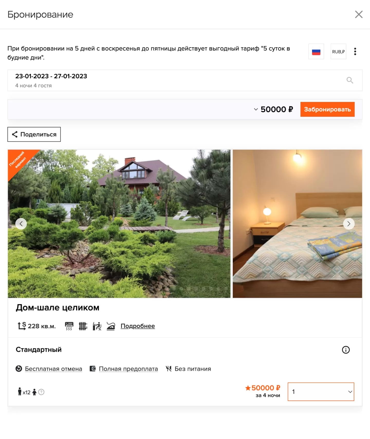 Онлайн-бронирование