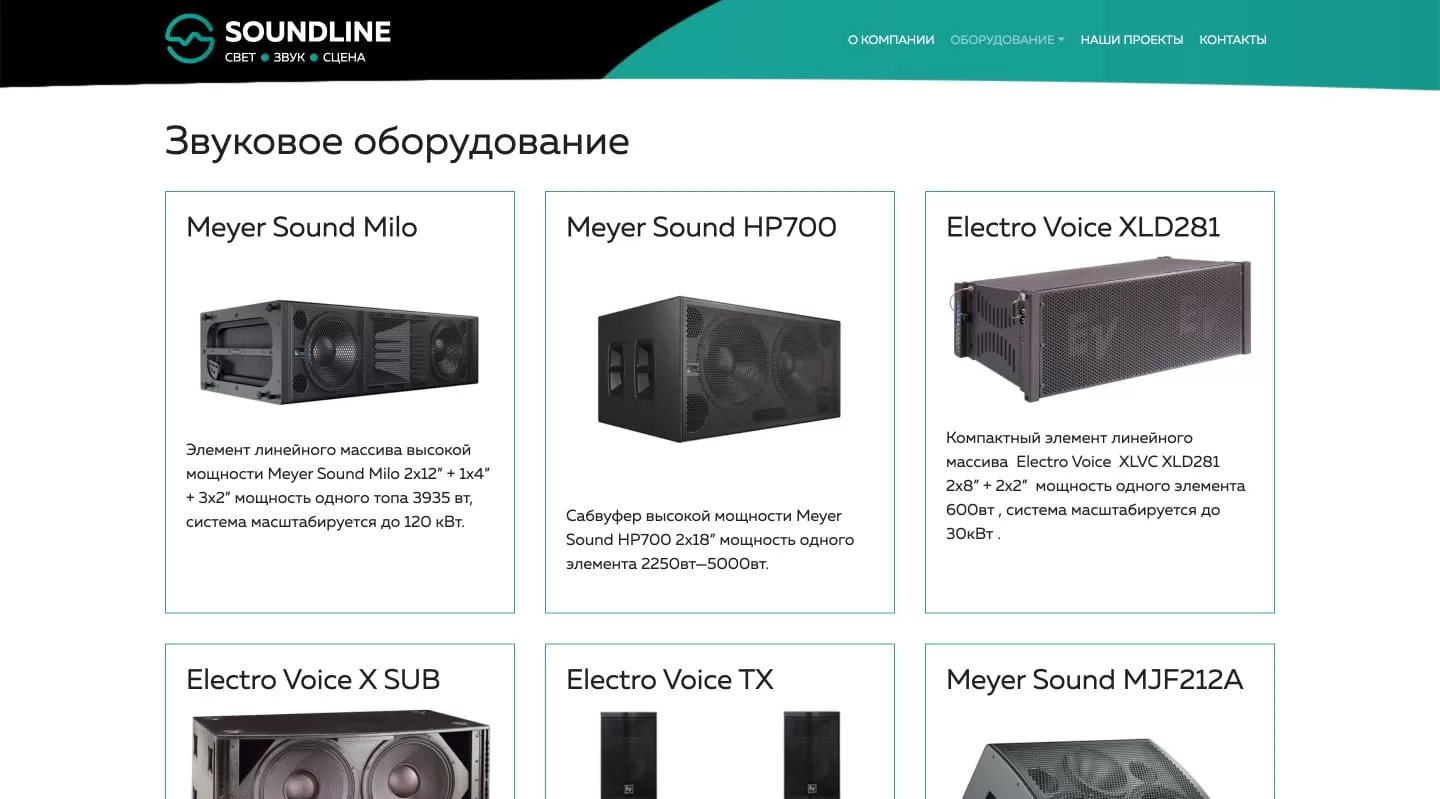 Оборудование